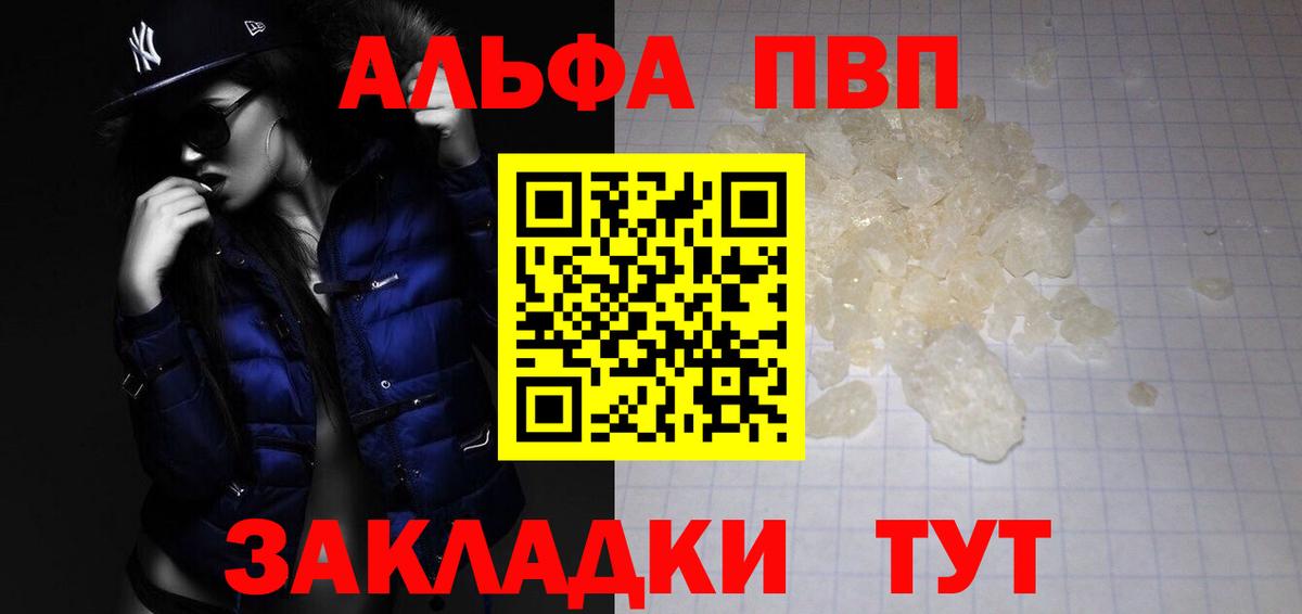 Alfa_PVP Соль  Альфа ПВП Crystall  A-PVP  Вход с VPN  Всеволожск 