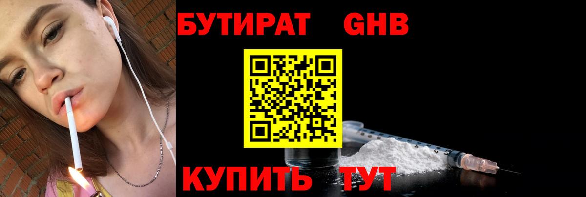 Бутират 1.4BDO Всеволожск
