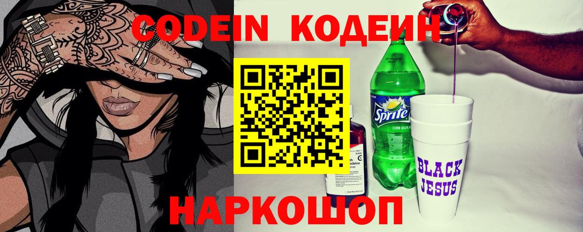 Кодеиновый сироп Lean Purple Drank Всеволожск