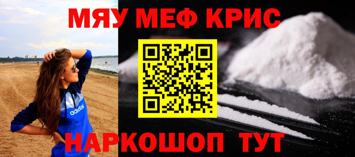 МЯУ-МЯУ кристаллы  МЕФ кристаллы  Всеволожск  Мефедрон  Вход с VPN 