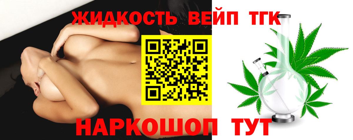 Дистиллят ТГК вейп  Вход с VPN  Всеволожск  ТГК вейп 